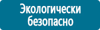 Плакаты по охране труда в Черноголовке купить Магазин Охраны Труда fullBUILD