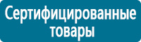 Плакаты по охране труда в Черноголовке купить Магазин Охраны Труда fullBUILD